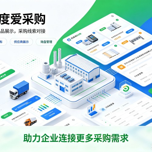 梅县百度爱采购